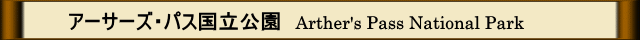 A[T[YEpXArther's Pass Nationa Park